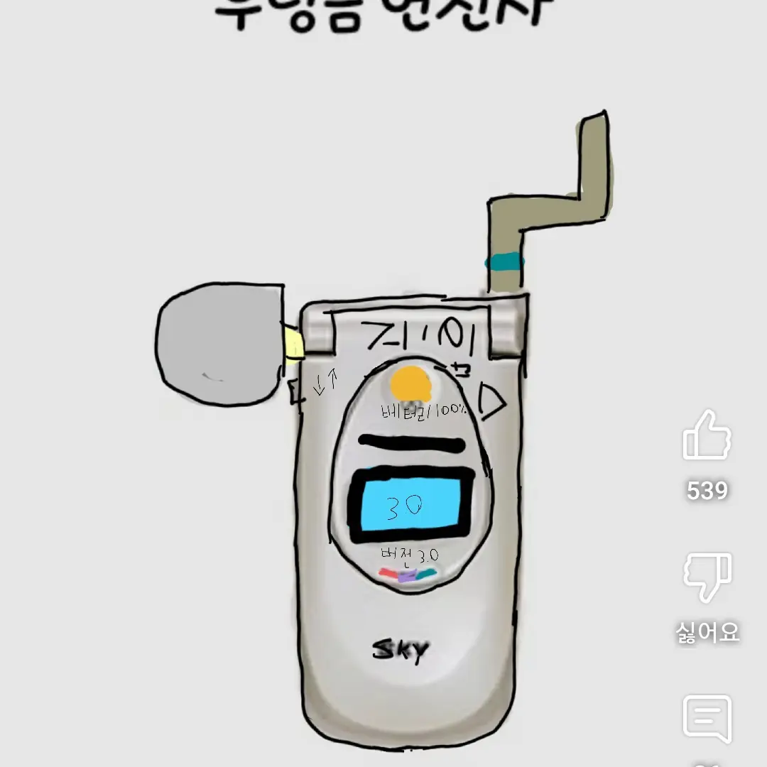 TautComic3520의 스카이폰4