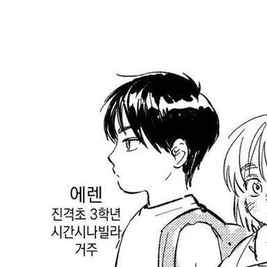 Profile image of 에렌 예거