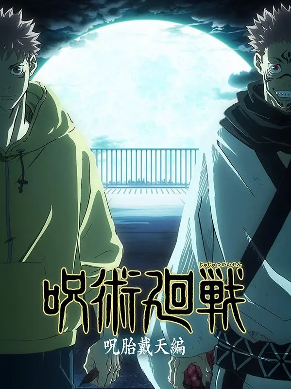 ZestyIce6247의 まこち町に来た特級呪術師。