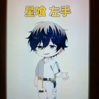 Profile image of 星喰左手