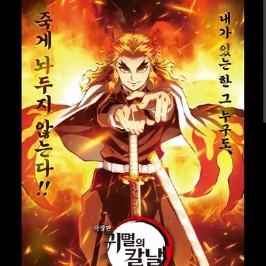 Profile image of 렌고쿠 쿄쥬로