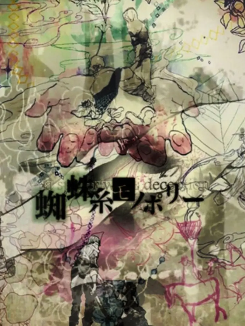 Classic-is-tkm의 蜘蛛糸モノポリー