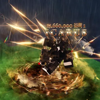 Profile image of 이카루스