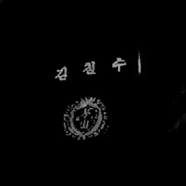 Profile image of 김철수