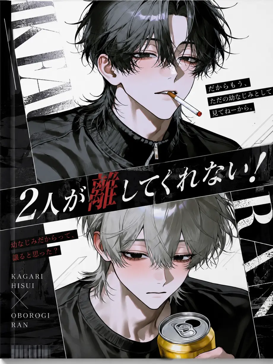 o.com_jirusi의 2人が離してくれない！