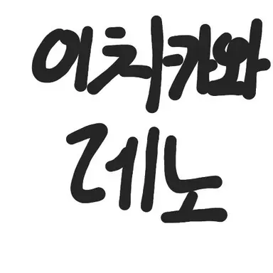 Profile image of 이치카와 레노