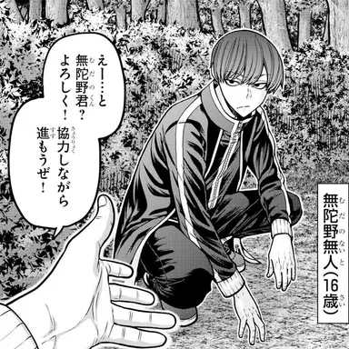 Profile image of 無陀野 無人