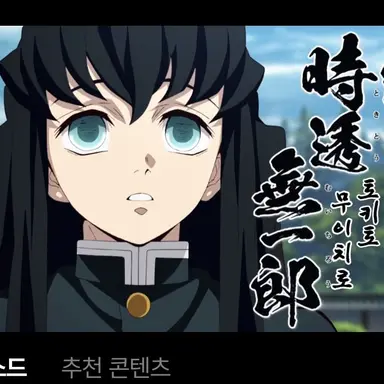 Profile image of 토키토 무이치로