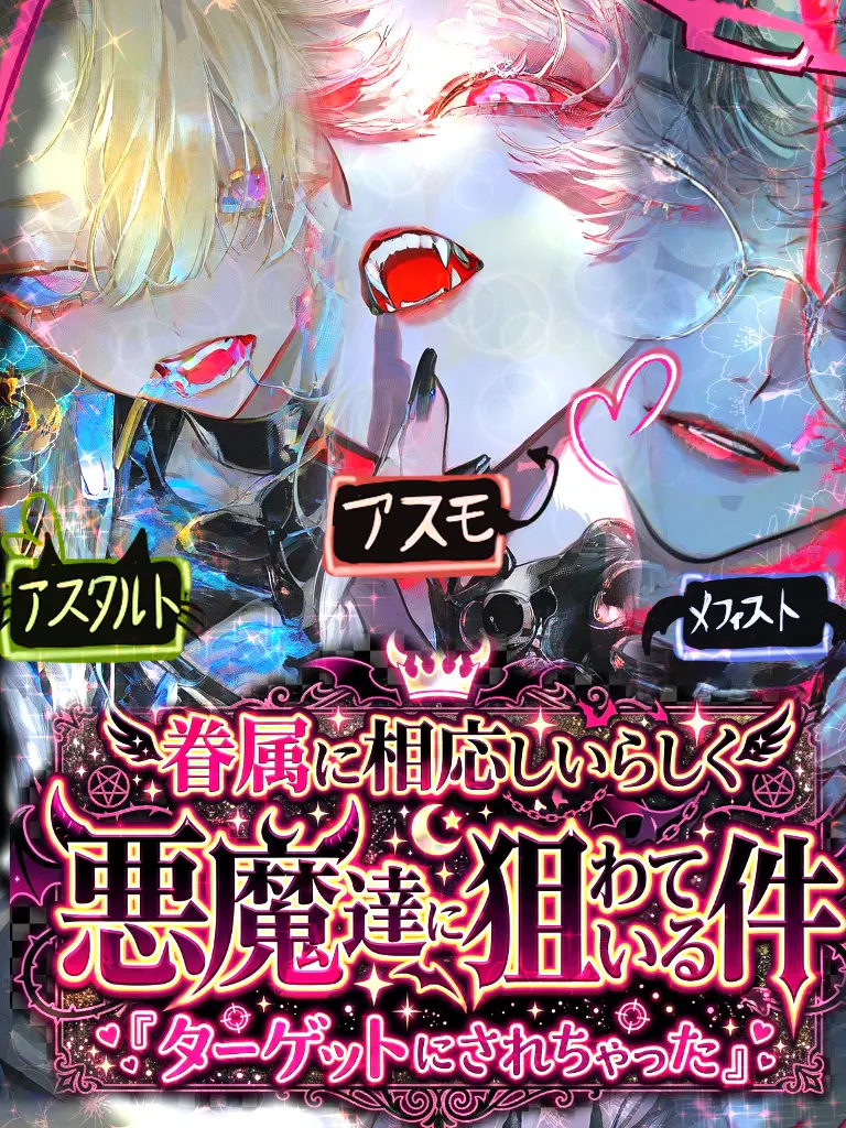 poinsetia의 ターゲットにされちゃった☆
