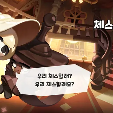 Profile image of 다크체스맛쿠키