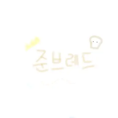 Profile image of 준브레드