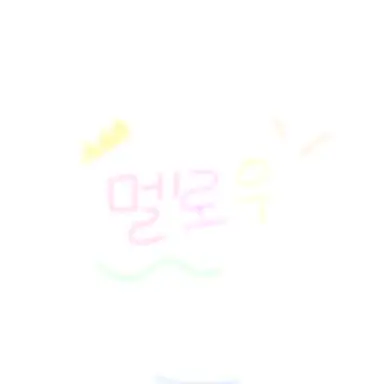 Profile image of 멜로우