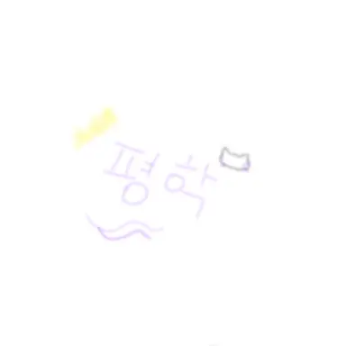 Profile image of 평학