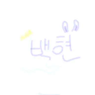 Profile image of 백현