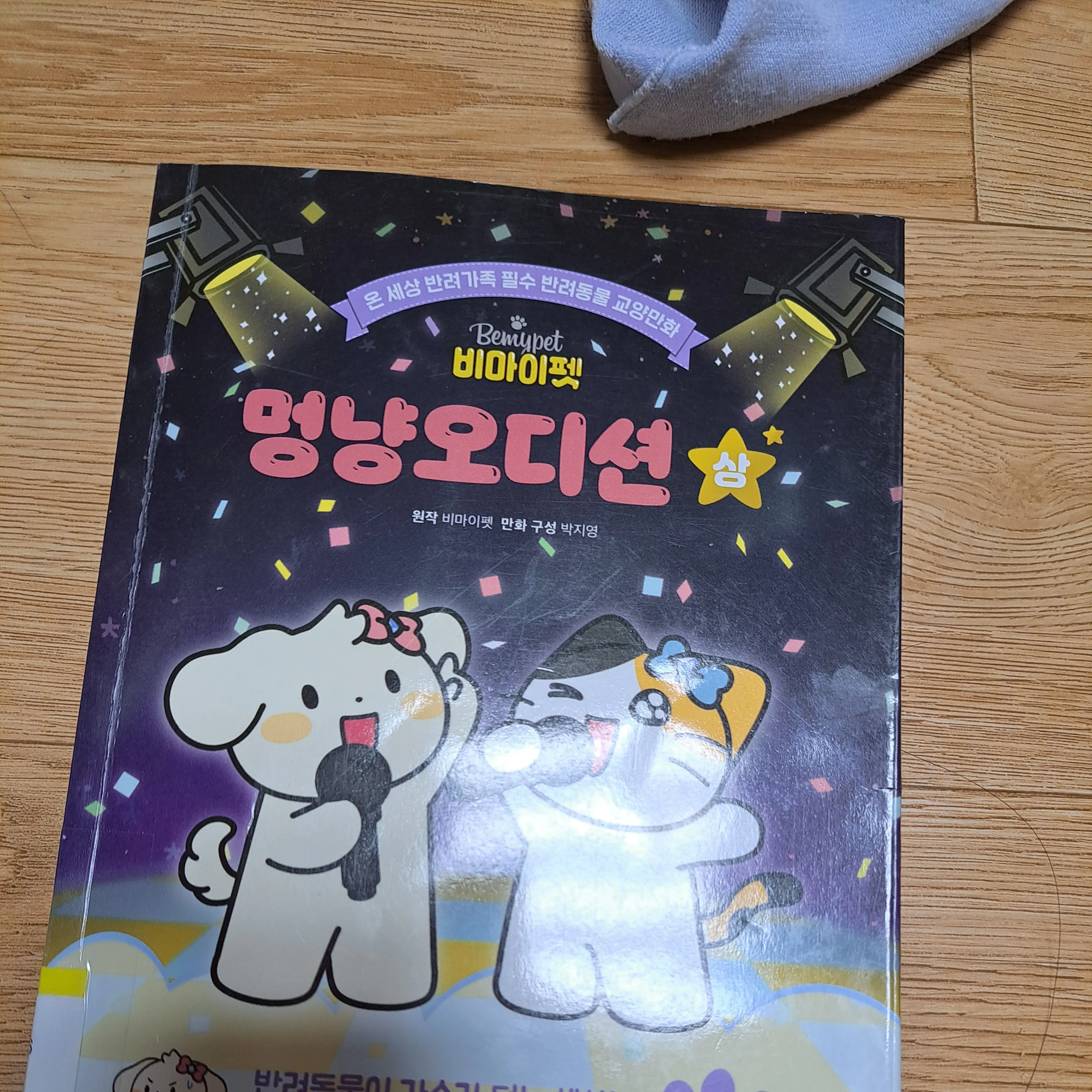 SappyNewt2071의 삼색&리리 멍냥오디션