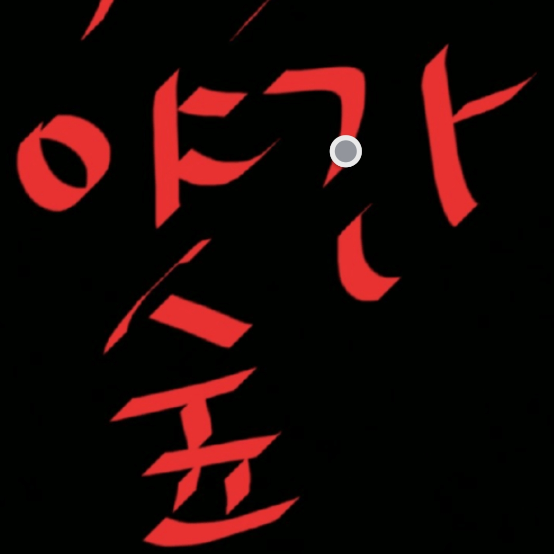 99인더 포레스트의 귀칼이랑유저가 옴 대표 이미지