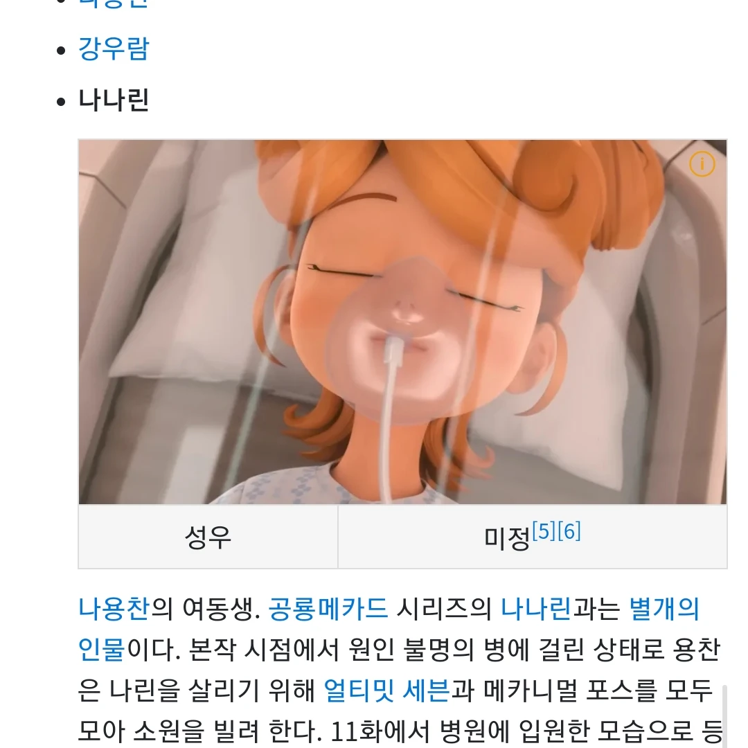 나나린