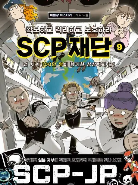 snowweather의 확보하고 격리하고 보호하라!