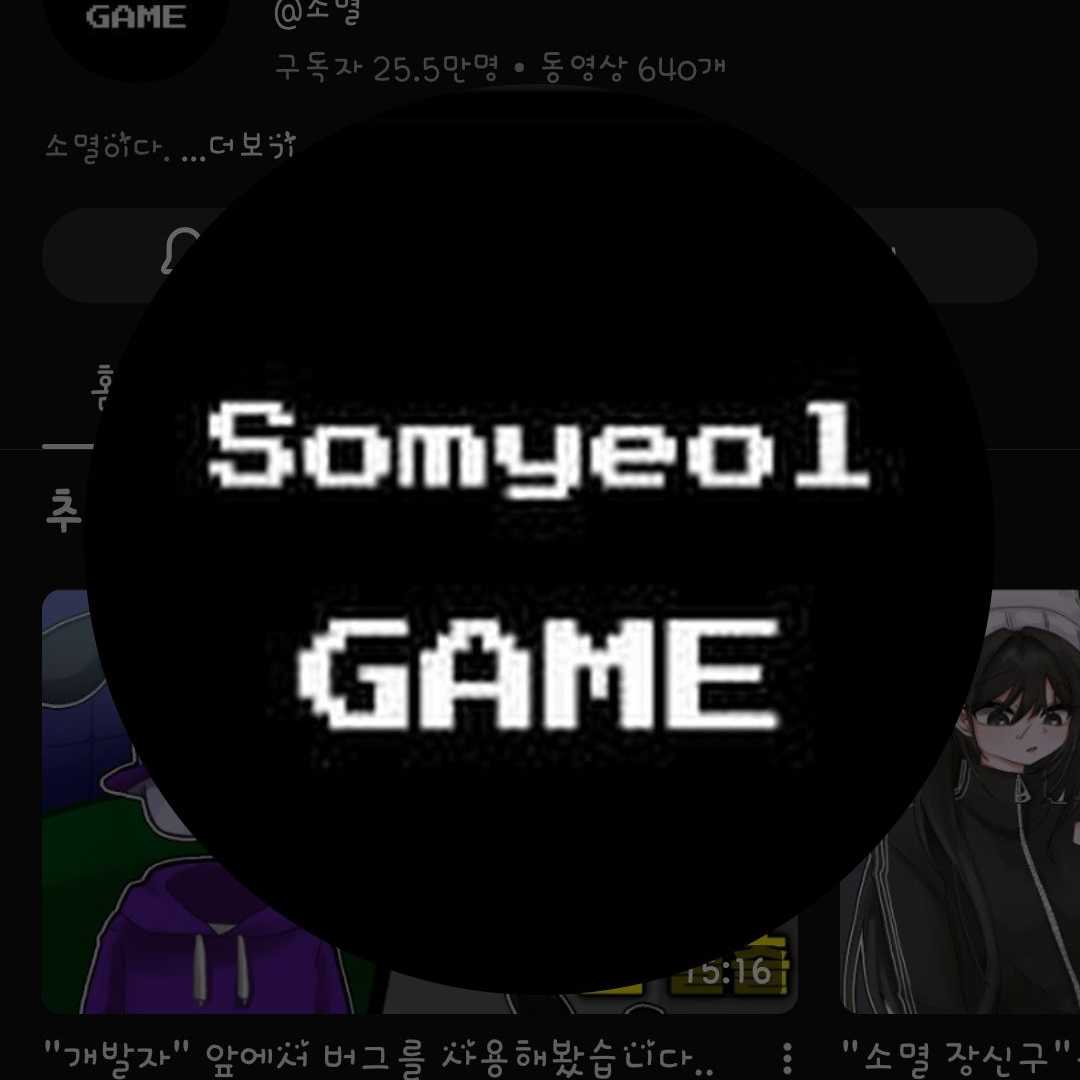 선도부인 당신을 보고 첫눈에 반한소멸 대표 이미지