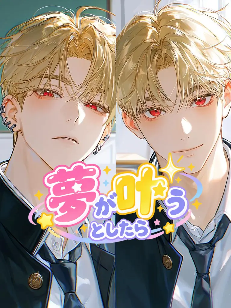 MildChest6931의 夢が叶うとしたら