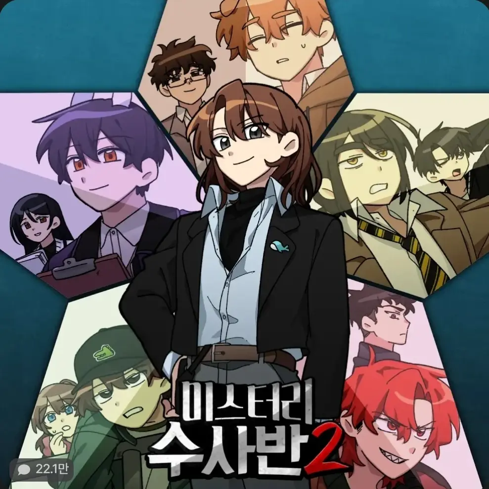 yuni15의 미스터리 수사반
