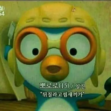 Profile image of 뽀로로
