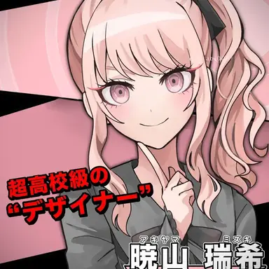 Profile image of 暁山瑞希