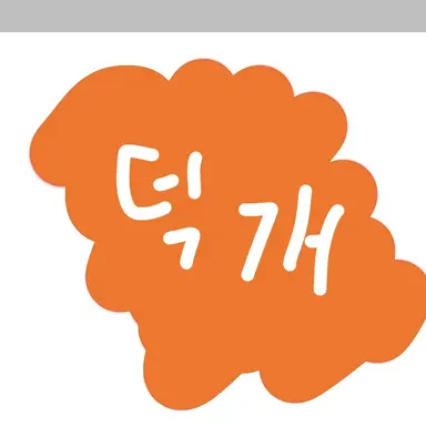 Profile image of 덕개