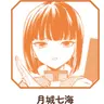 Profile image of 月城七海