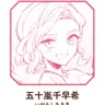Profile image of 五十嵐千早希
