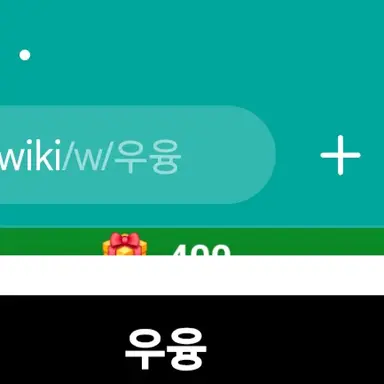 Profile image of 우융