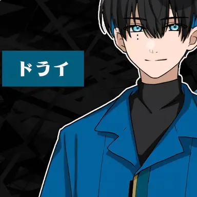 Profile image of ドライ