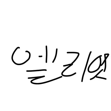 Profile image of 엘리엇