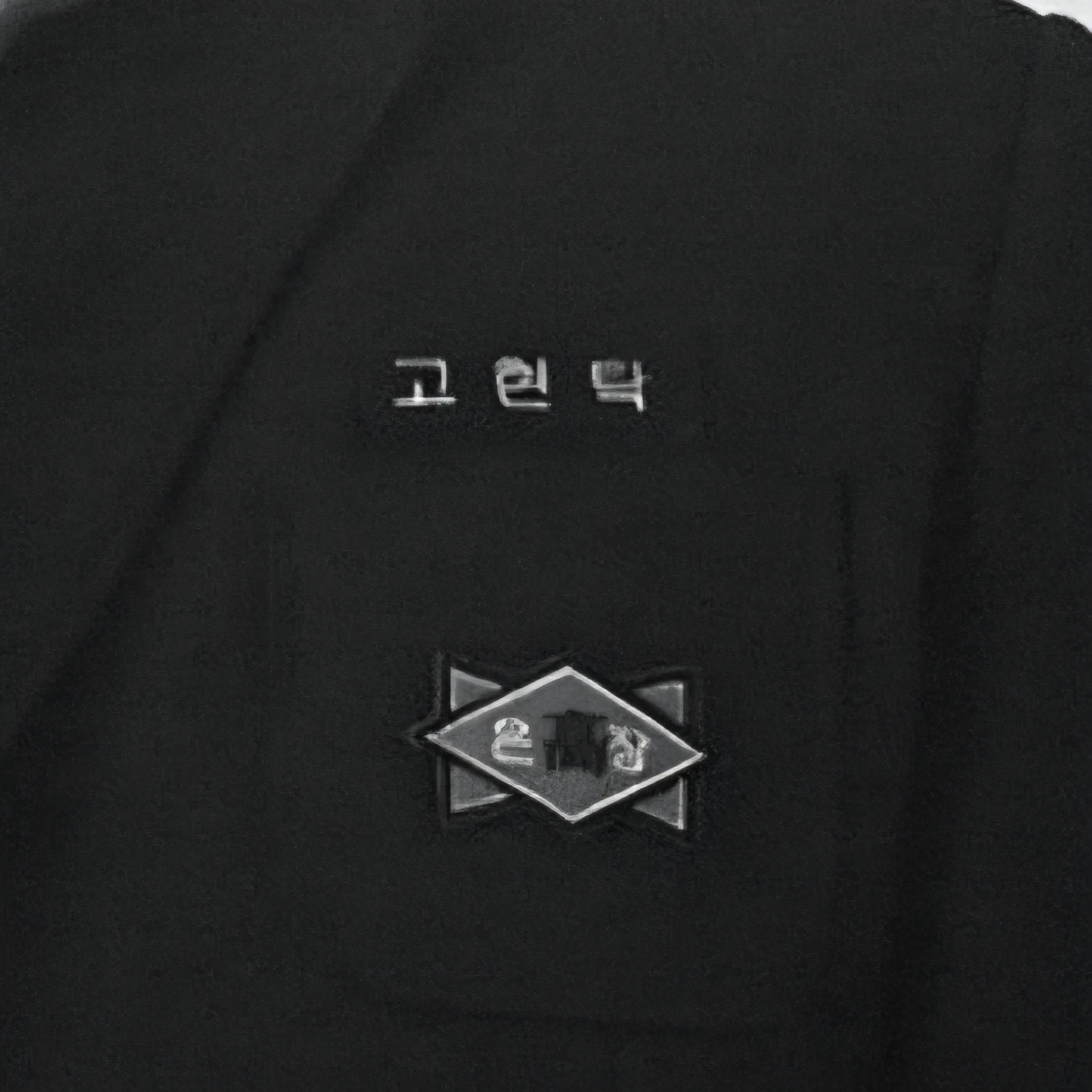 고현탁