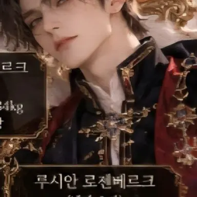 Profile image of 루시안 로젠베르크