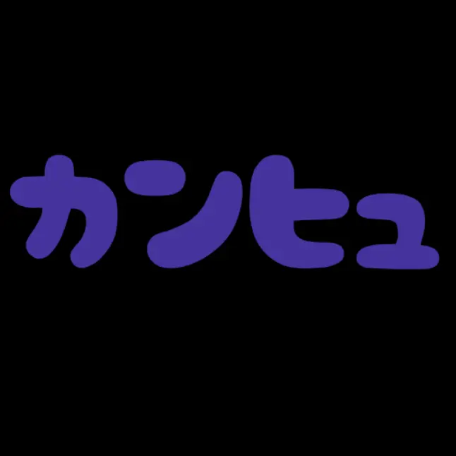 rtrh04의 カンヒュ！