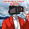Profile image of 무비션