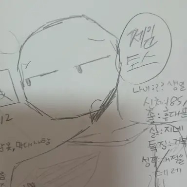 Profile image of 제임 토스