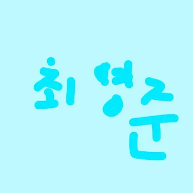 Profile image of 최영준