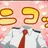 葉隠透