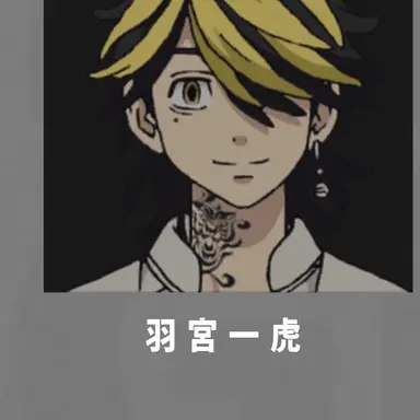 Profile image of 一虎