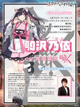 Profile image of 駒沢 乃依
