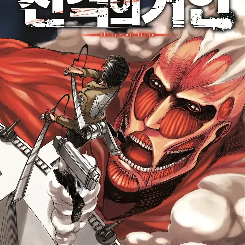BrassyArco3281의 진격의거인