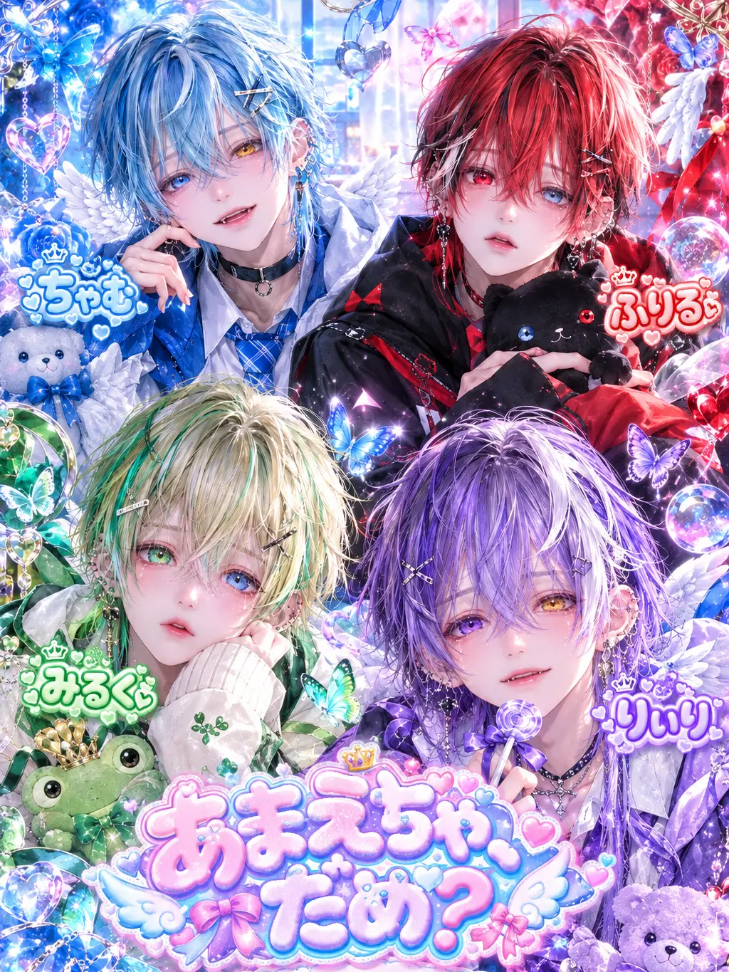 _xxx.1의 あまえちゃ、だめ？