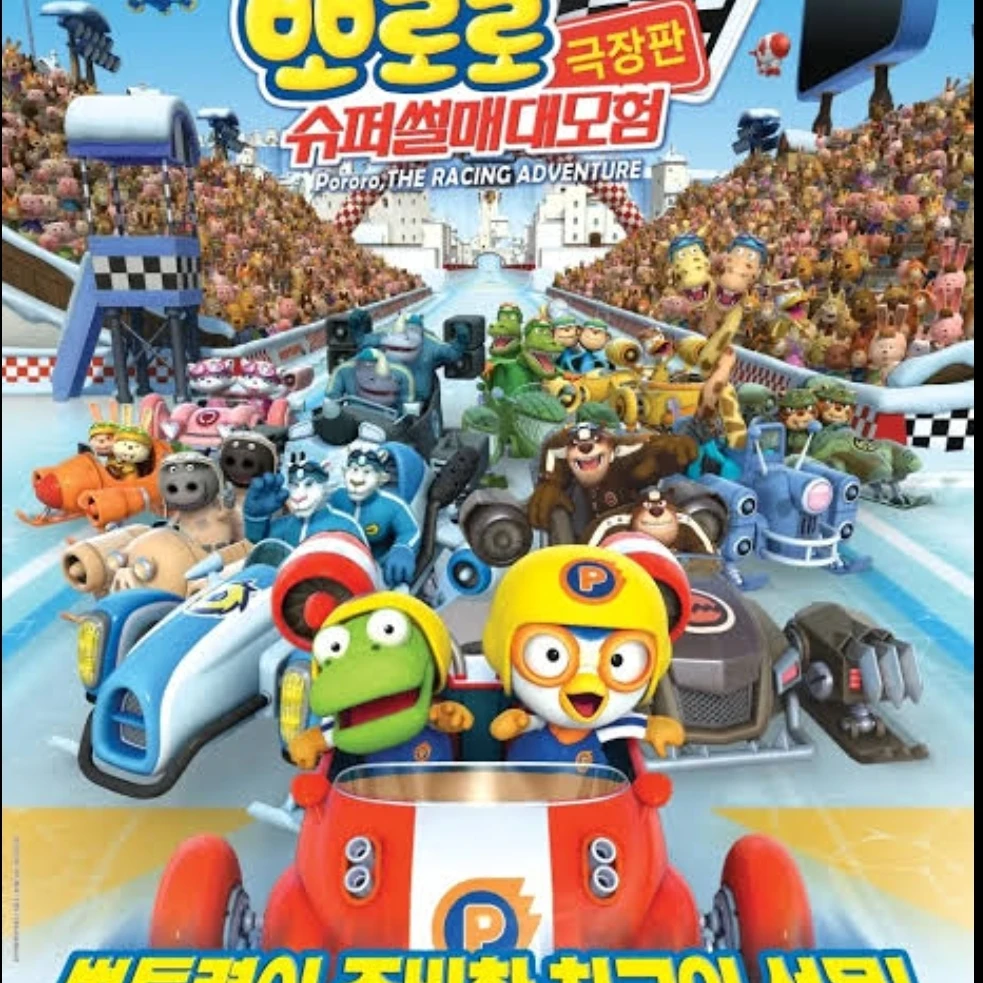 뽀로로 슈퍼 썰매