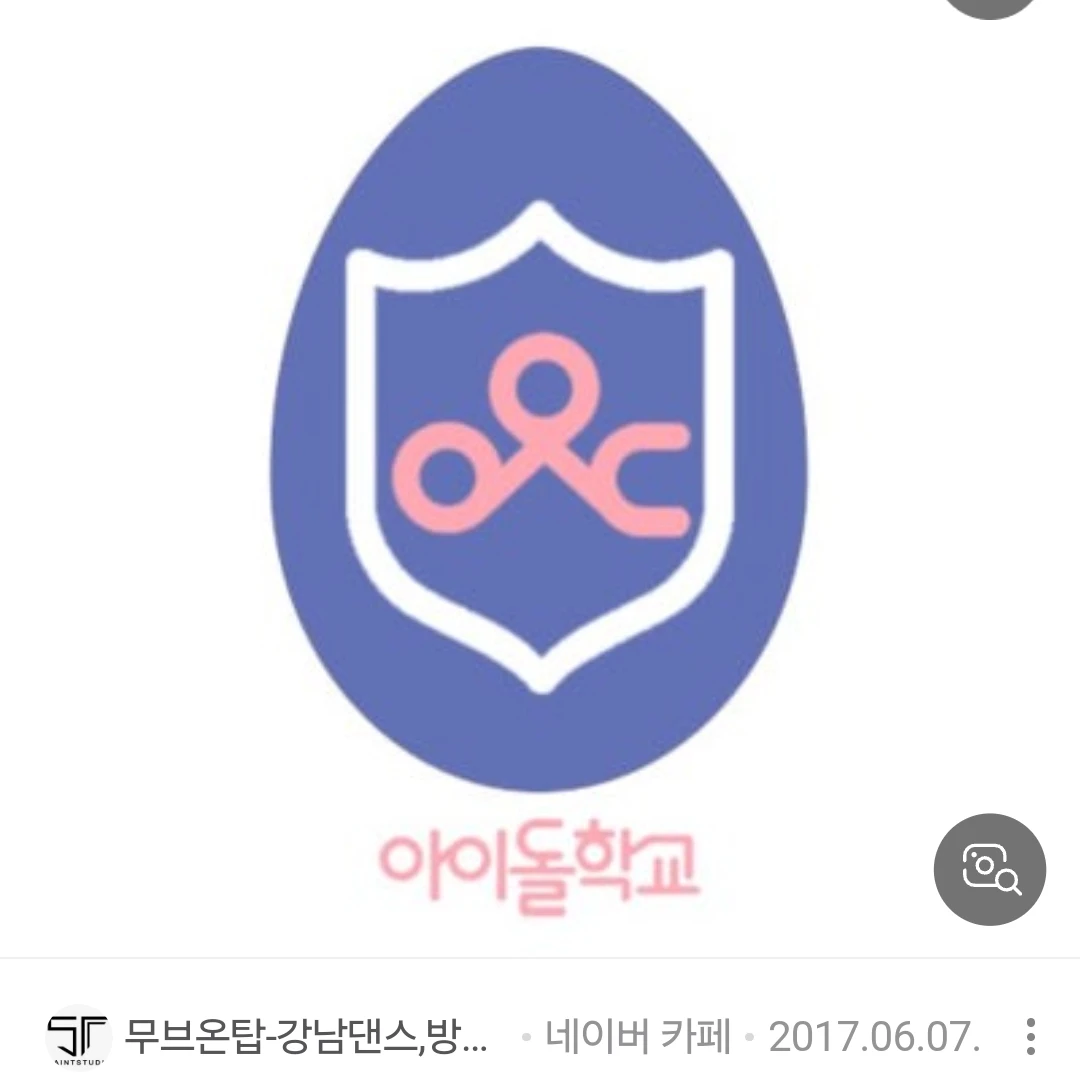 아이돌학교