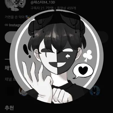 Profile image of 채스터