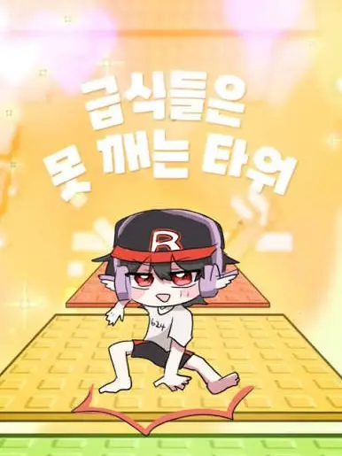 IPO의 미겜즈(삐짐수치)