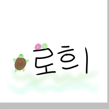 Profile image of 로희