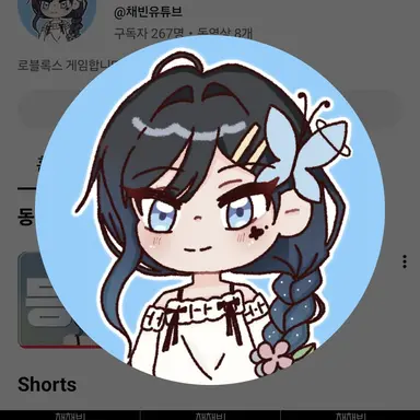 Profile image of 채채빈